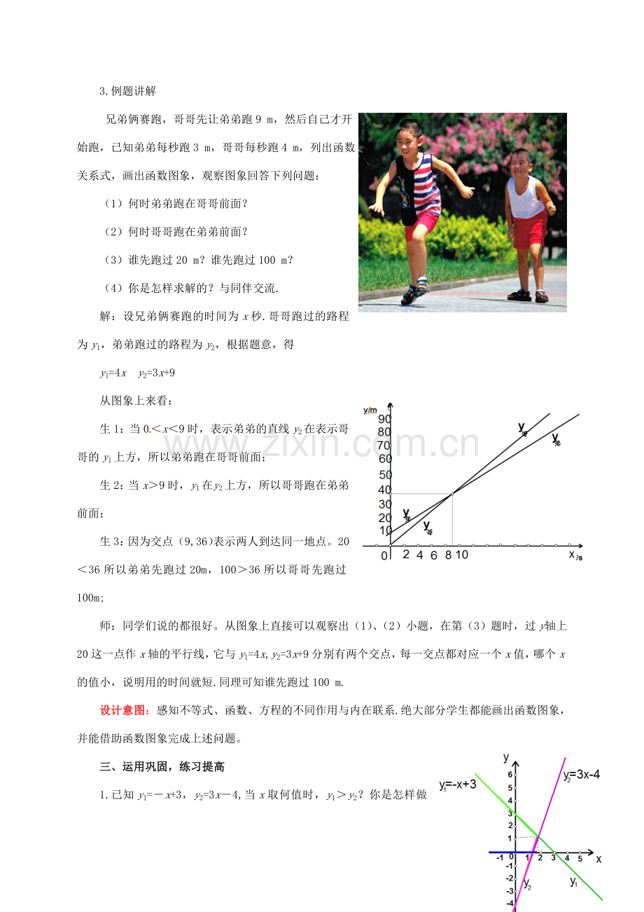 山东省枣庄市峄城区吴林街道中学八年级数学下册《第一章一元一次不等式与一次函数（1）》教案 北师大版.doc_第3页