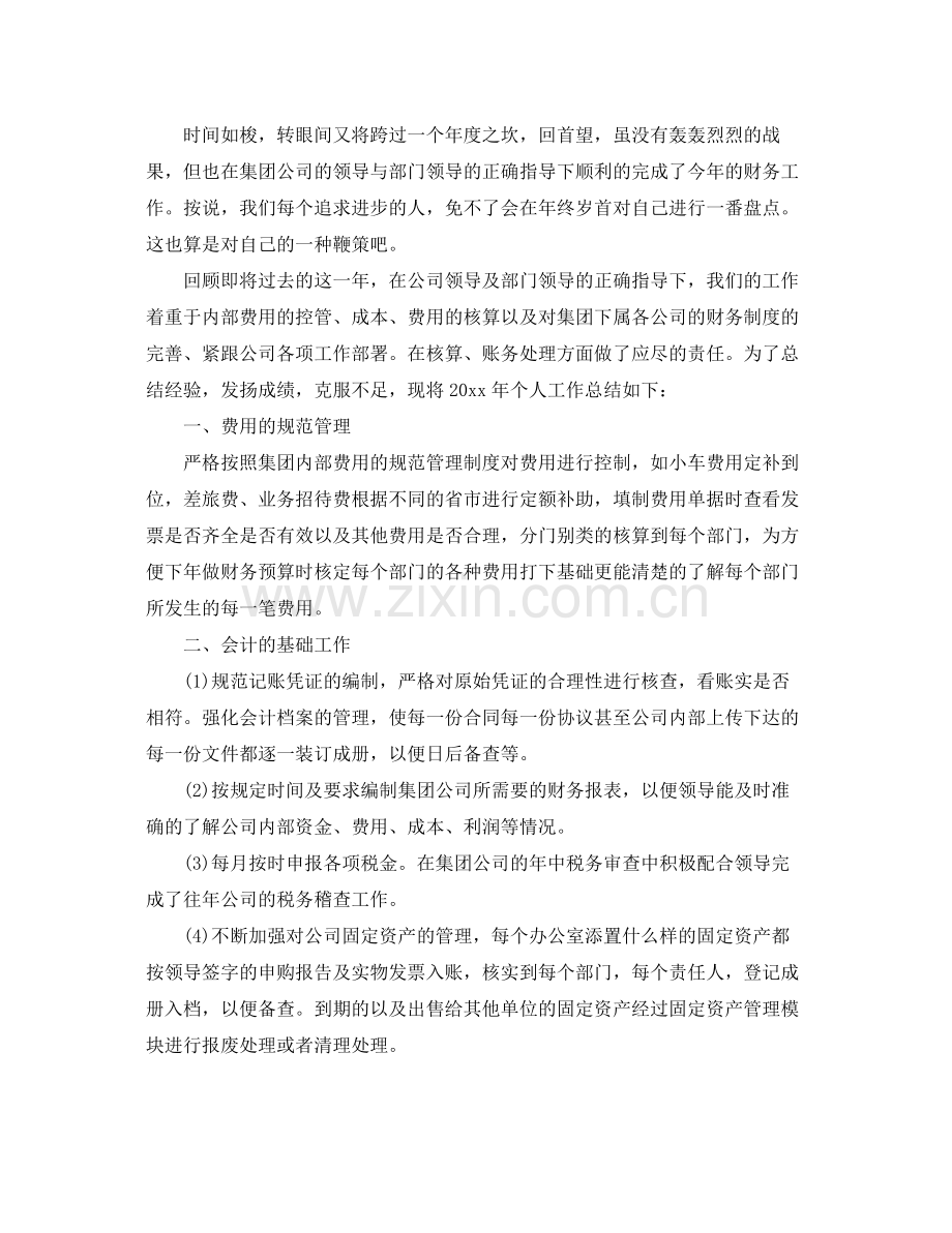 公司会计个人年度工作总结 .docx_第2页