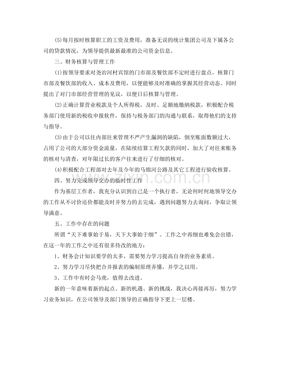 公司会计个人年度工作总结 .docx_第3页