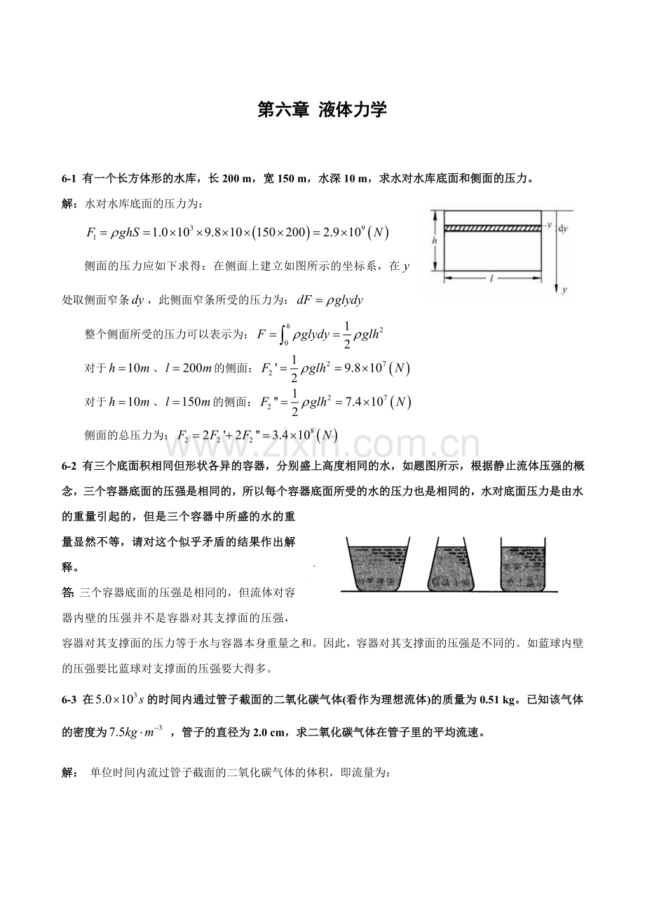 第六章 流体力学课后答案.doc_第1页