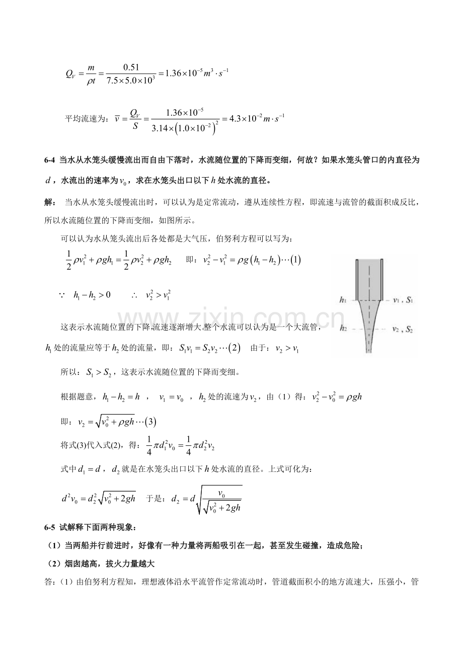 第六章 流体力学课后答案.doc_第2页