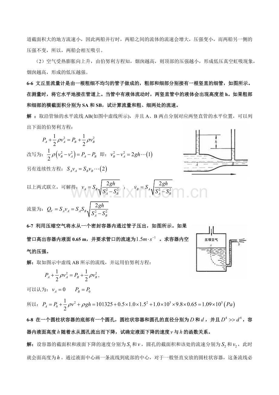 第六章 流体力学课后答案.doc_第3页