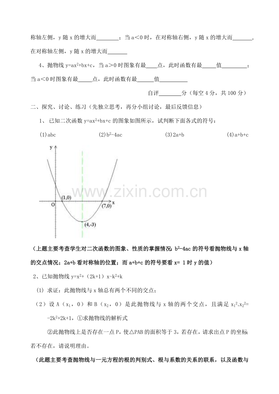 九年级数学下册：第二章二次函数复习教案（北师大版）.doc_第2页