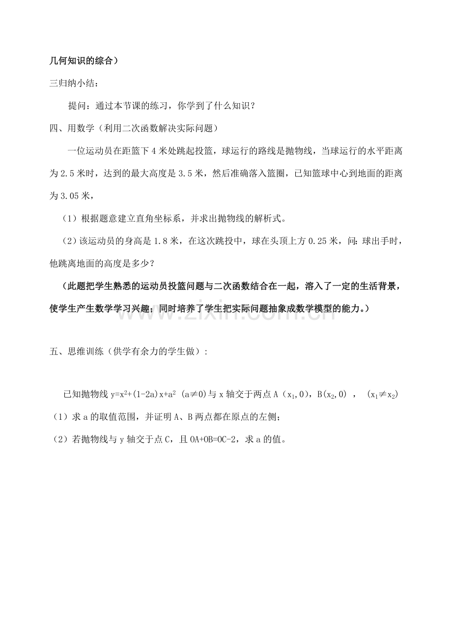 九年级数学下册：第二章二次函数复习教案（北师大版）.doc_第3页