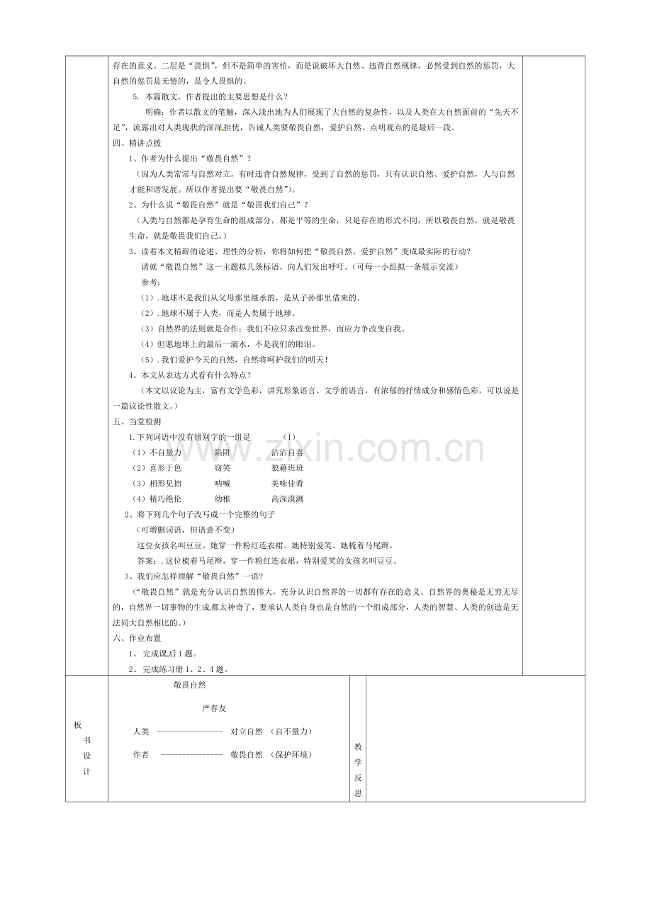 八年级语文下册 11 敬畏自然教案 新人教版-新人教版初中八年级下册语文教案.doc_第2页