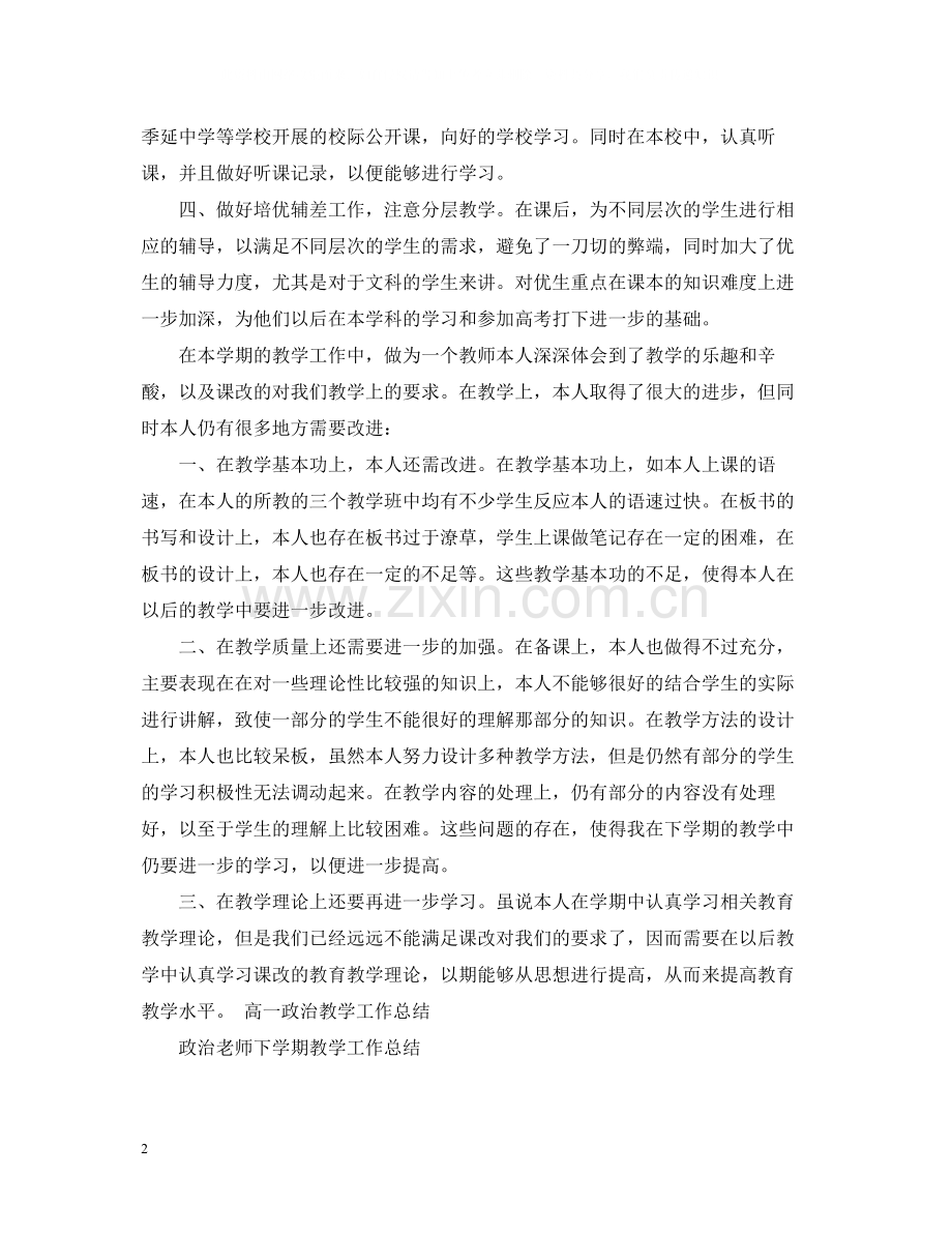 政治老师下学期教学工作总结.docx_第2页