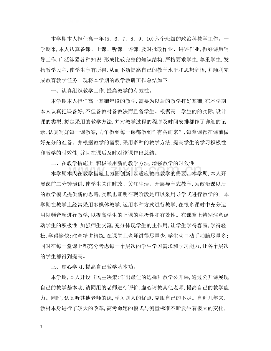 政治老师下学期教学工作总结.docx_第3页