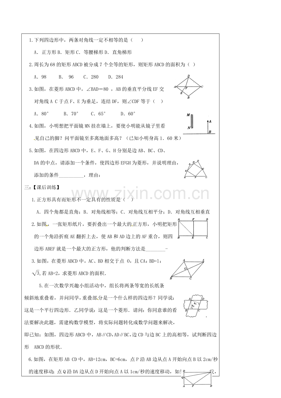 辽宁省丹东七中中考数学复习《5.2矩形、菱形、正方形》教案 北师大版.doc_第3页