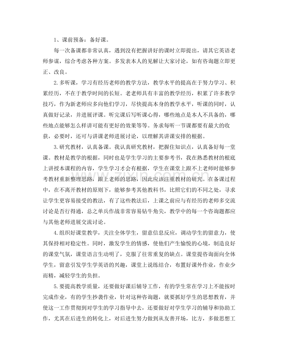 2021年度工作参考总结英语教师年度工作参考总结范文2.docx_第2页