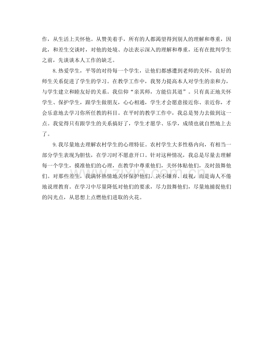 2021年度工作参考总结英语教师年度工作参考总结范文2.docx_第3页