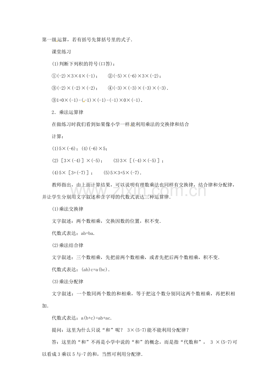 内蒙古乌拉特中旗二中七年级数学上册 2.4有理数的乘法（2）教案.doc_第3页