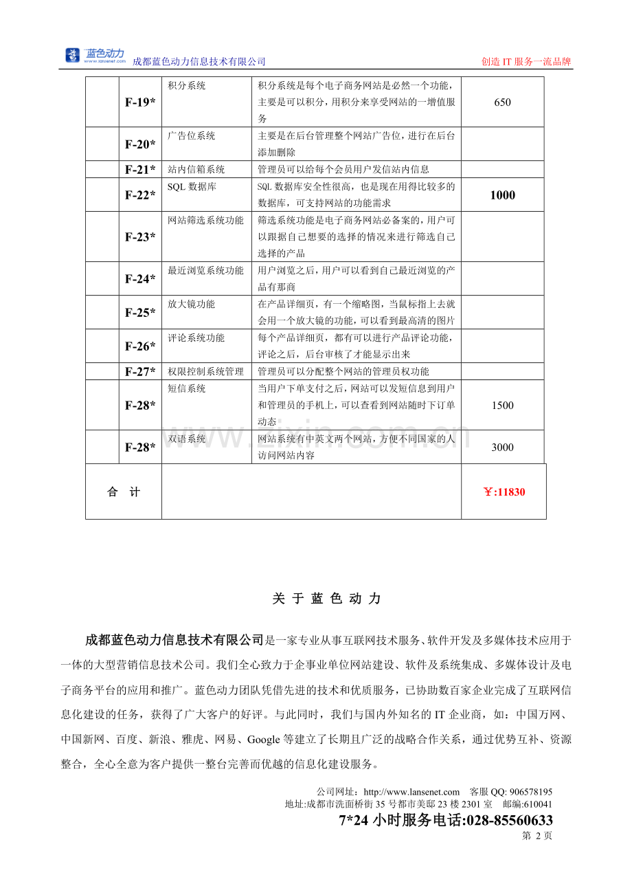 婴儿食品网站建设参考报价单.doc_第2页