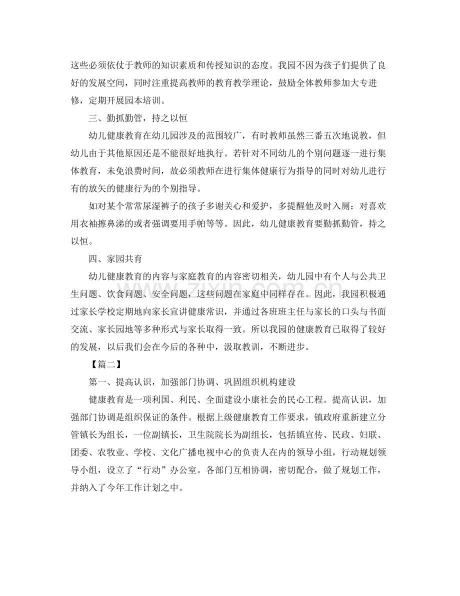 健康教育工作个人年度工作总结 .docx_第2页