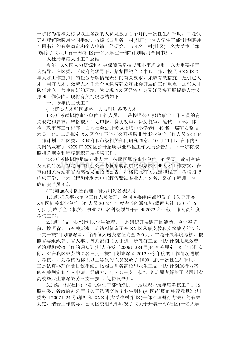 人社局人才工作总结.docx_第2页