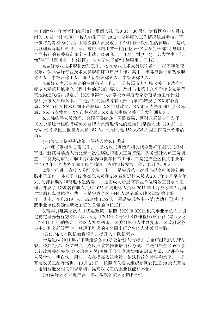 人社局人才工作总结.docx_第3页