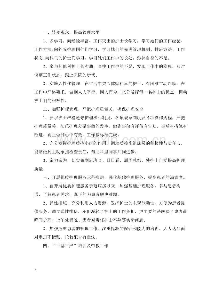 优质护理服务工作总结2.docx_第3页