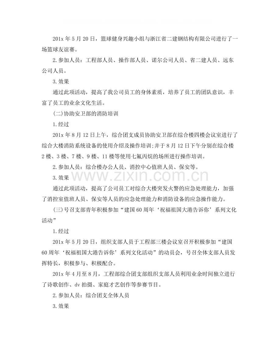 团日活动总结格式范文.docx_第2页