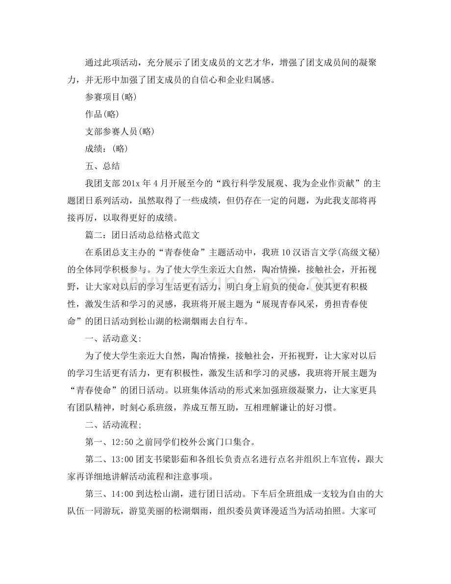 团日活动总结格式范文.docx_第3页