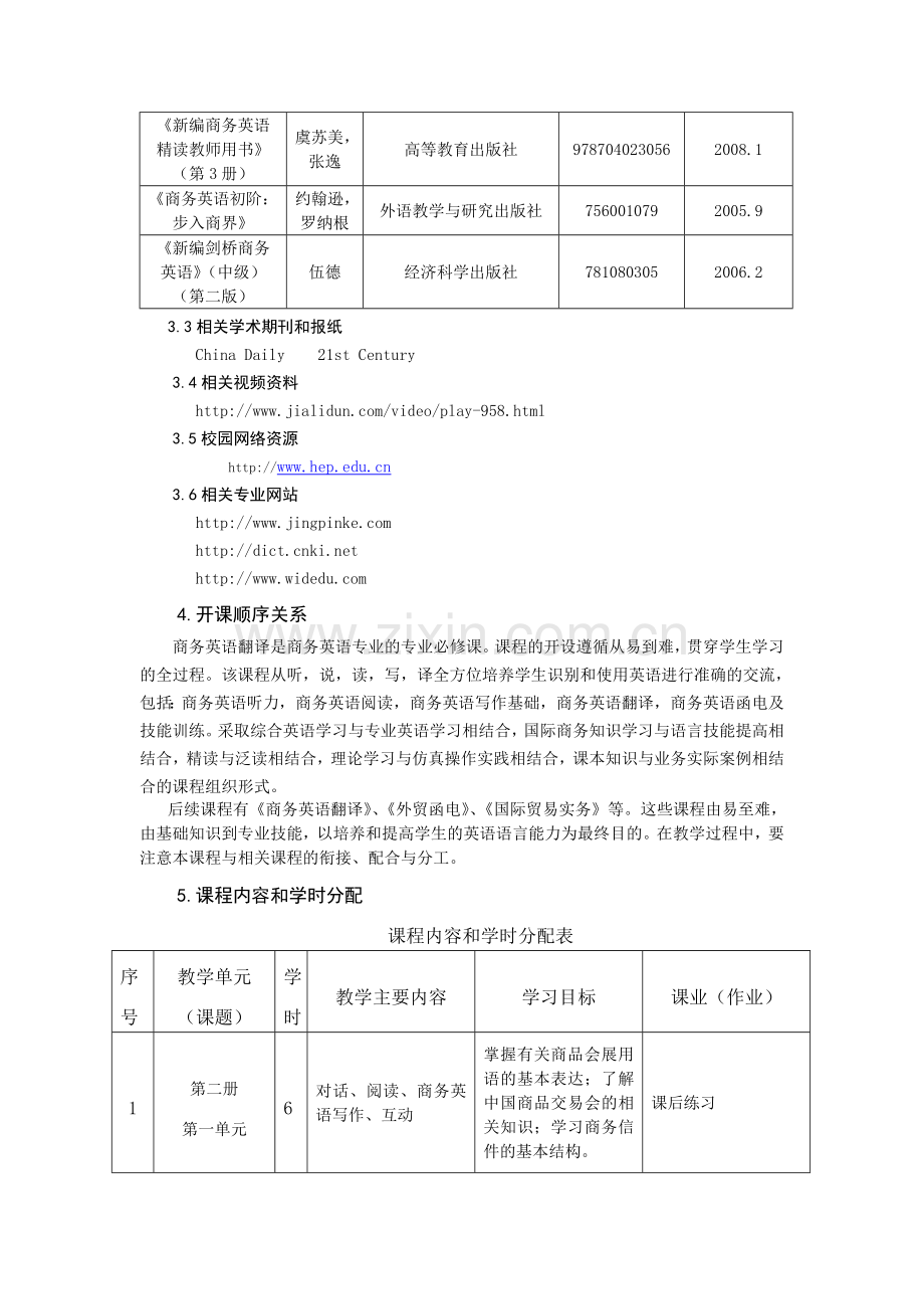 商务英语精读课程标准.doc_第2页