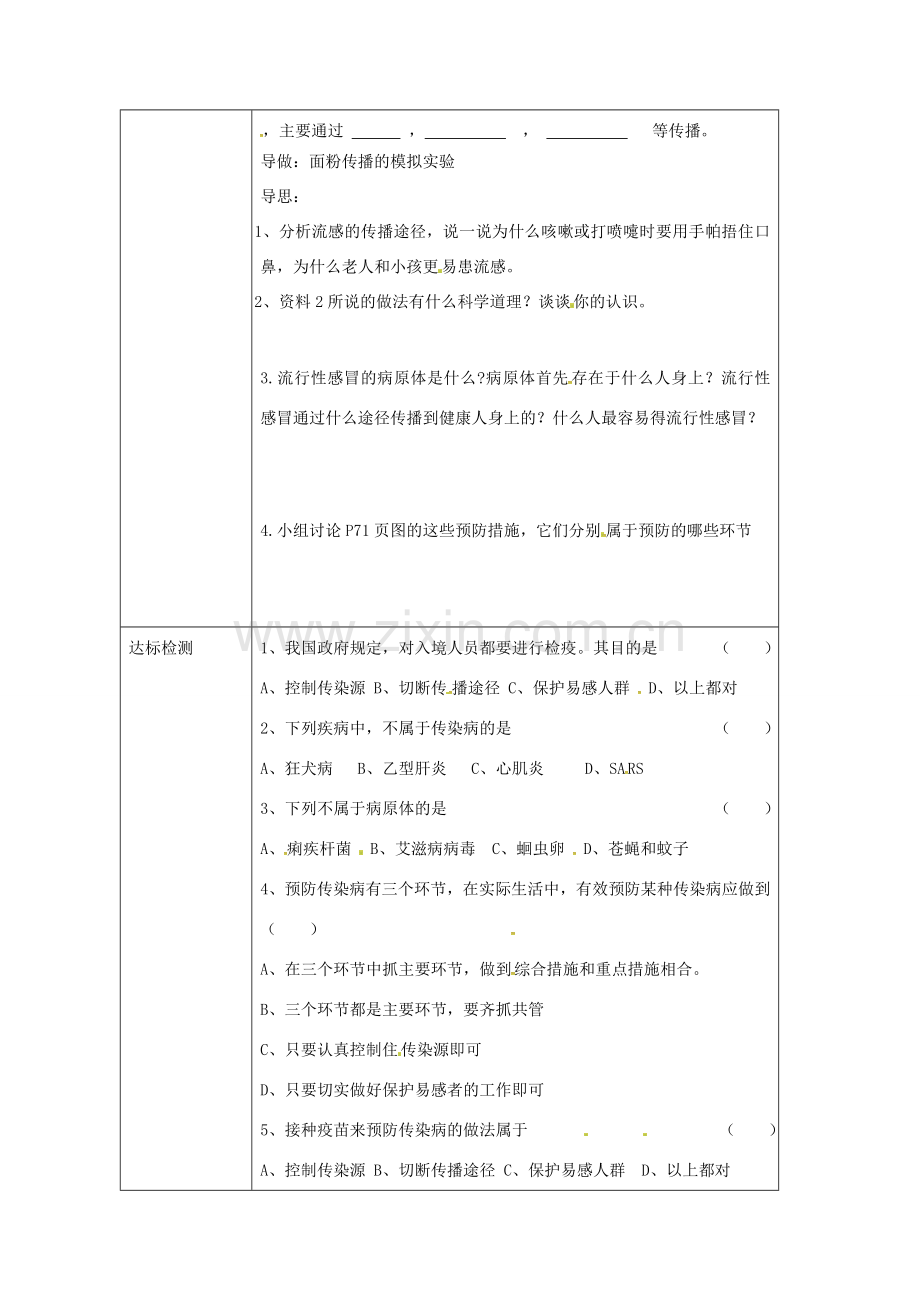 校八年级生物下册 8.1.1 传染病及其预防教案 （新版）新人教版-（新版）新人教版初中八年级下册生物教案.doc_第2页