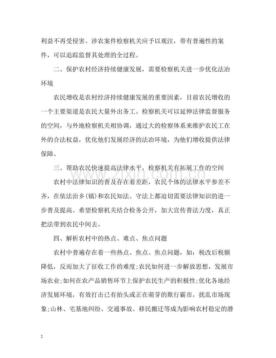 检查机关人员个人工作总结.docx_第2页