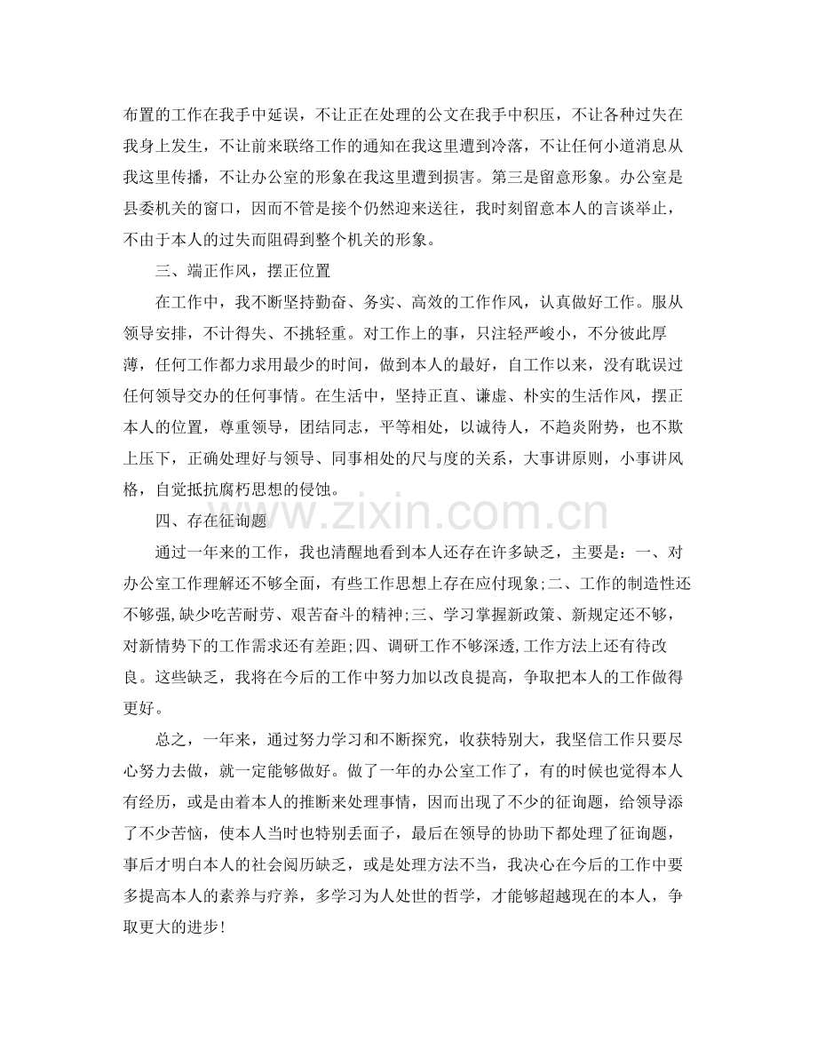 办公室工作参考总结县委机关办公室工作参考总结范文.docx_第2页