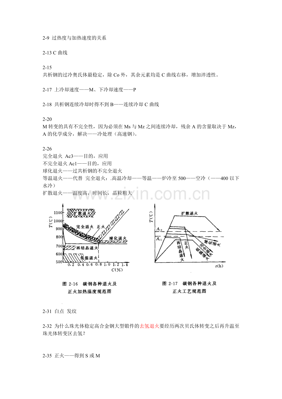 电厂金属实用技术问答NOTE.doc_第2页