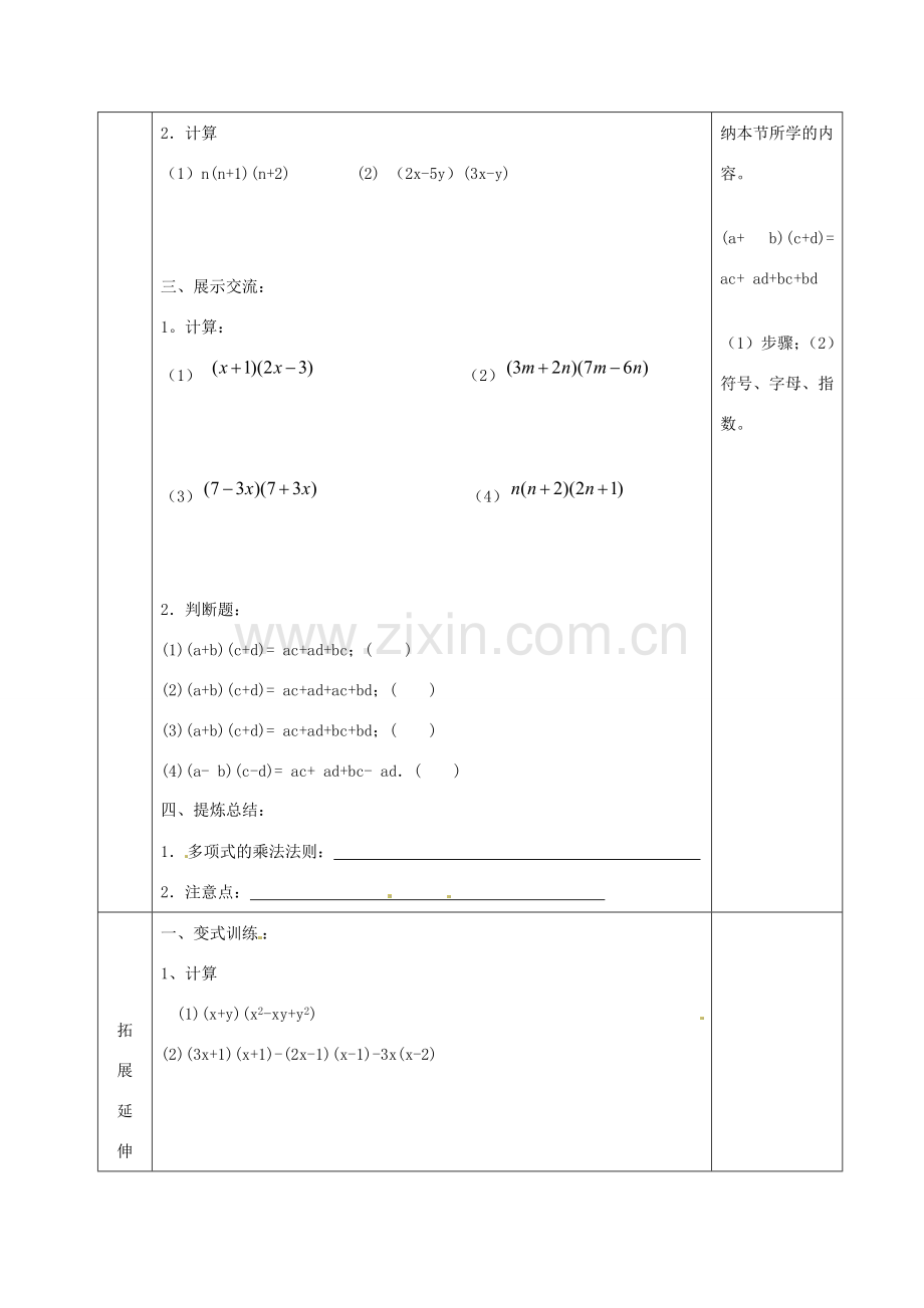 江苏省沭阳县官墩初级中学七年级数学下册《9.3多项式乘多项式》教案.doc_第3页