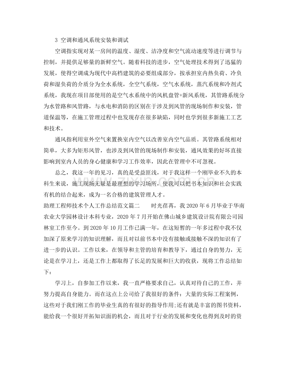 助理工程师技术工作总结.docx_第3页