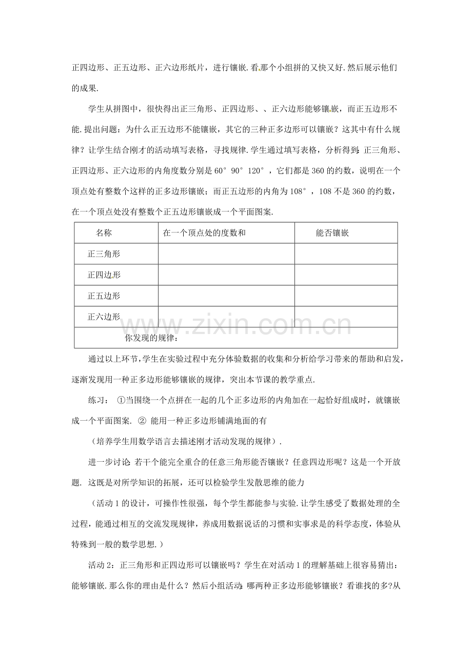 八年级数学下册 22.9 平面图形的镶嵌教案 冀教版.doc_第3页