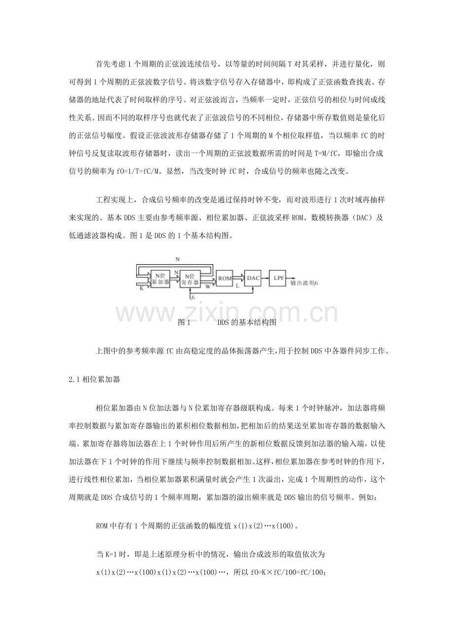 直接数字频率合成器在通信调制器中的应用.doc_第2页