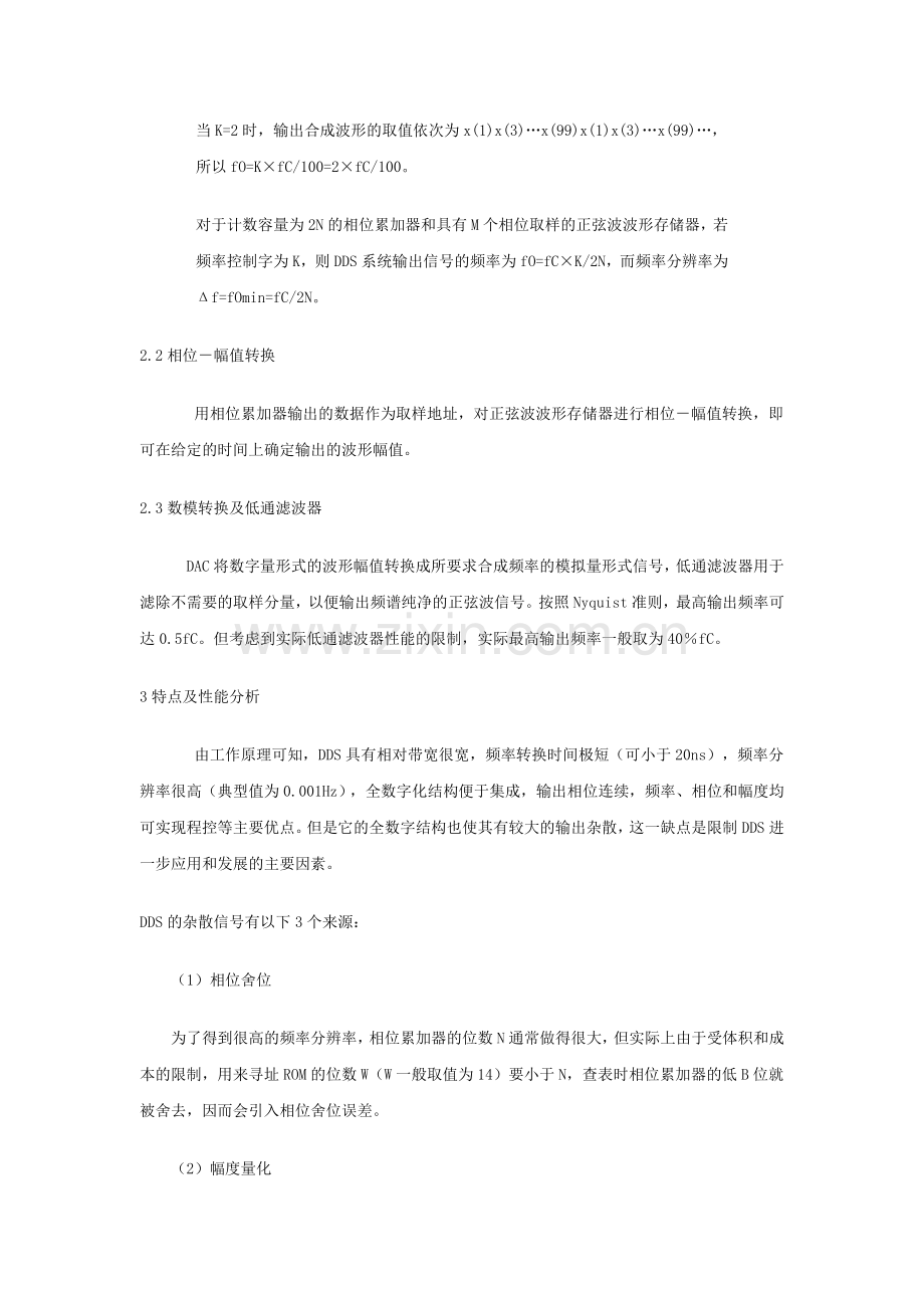 直接数字频率合成器在通信调制器中的应用.doc_第3页