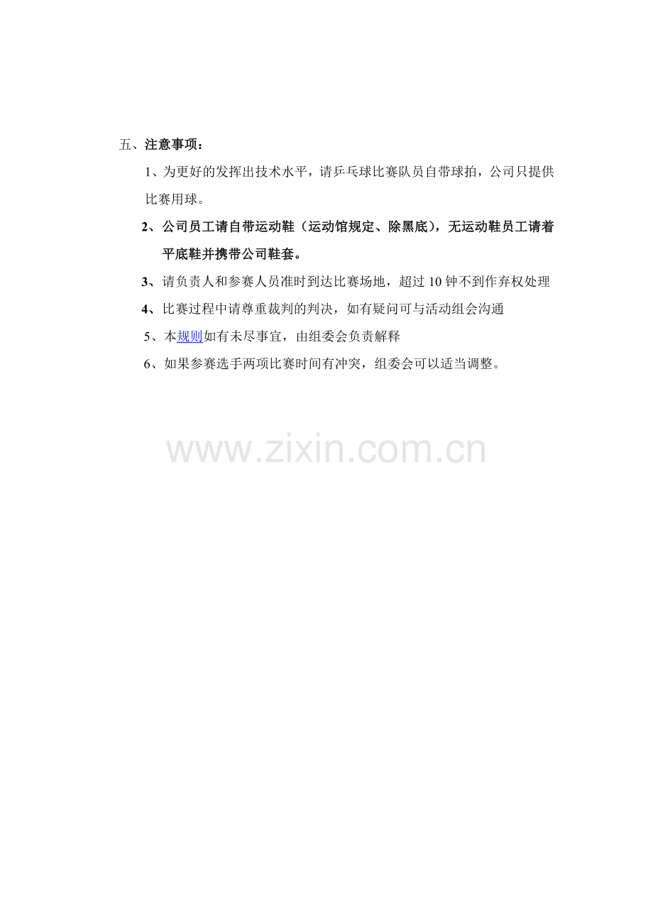 羽毛球、乒乓球比赛细则.doc_第2页