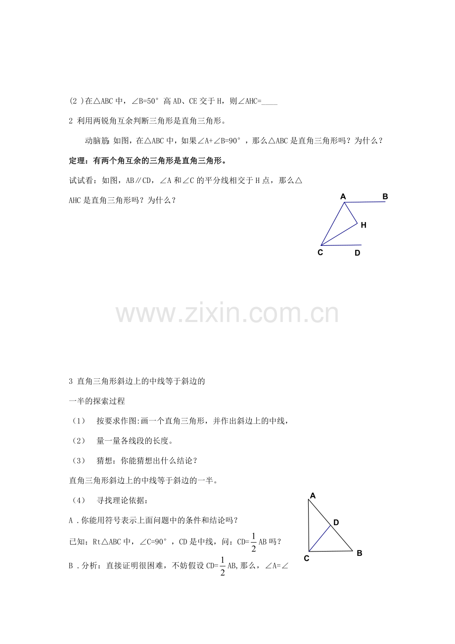 八年级数学上：3.5 .1 直角三角形的性质和判定（1） 教案.doc_第2页