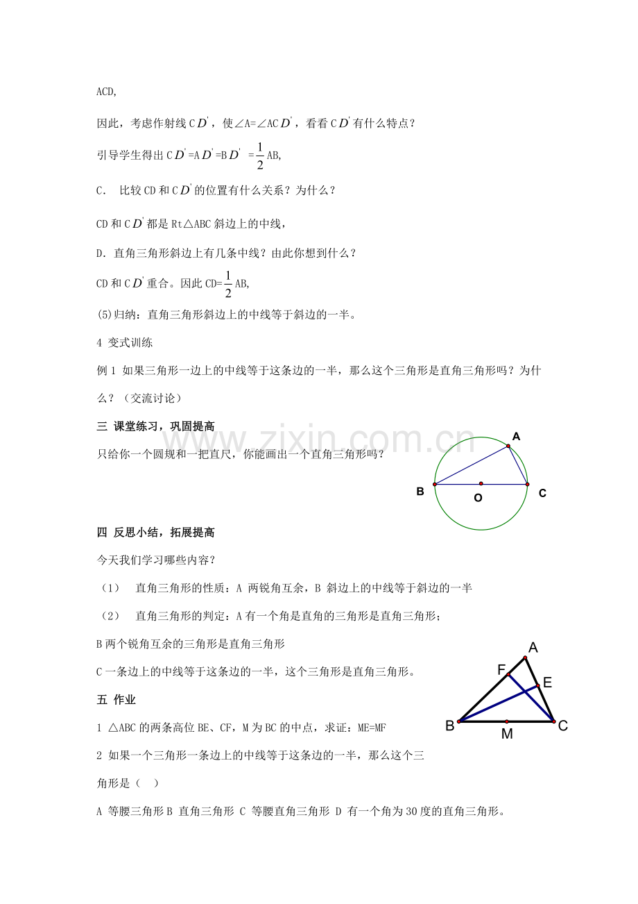 八年级数学上：3.5 .1 直角三角形的性质和判定（1） 教案.doc_第3页