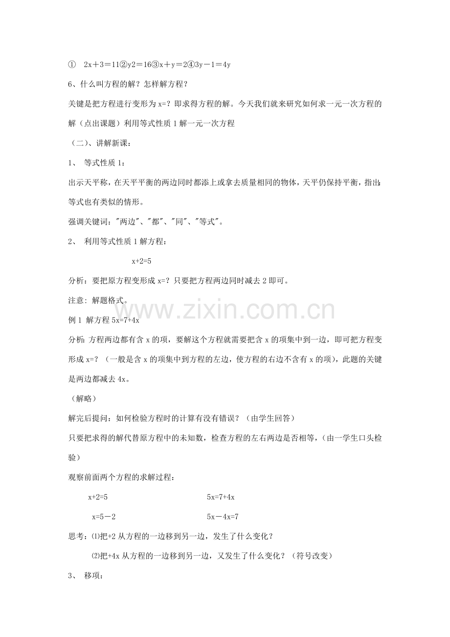 福建省南平市水东学校七年级数学上册 5.2《解方程》教案（1） 北师大版.doc_第2页