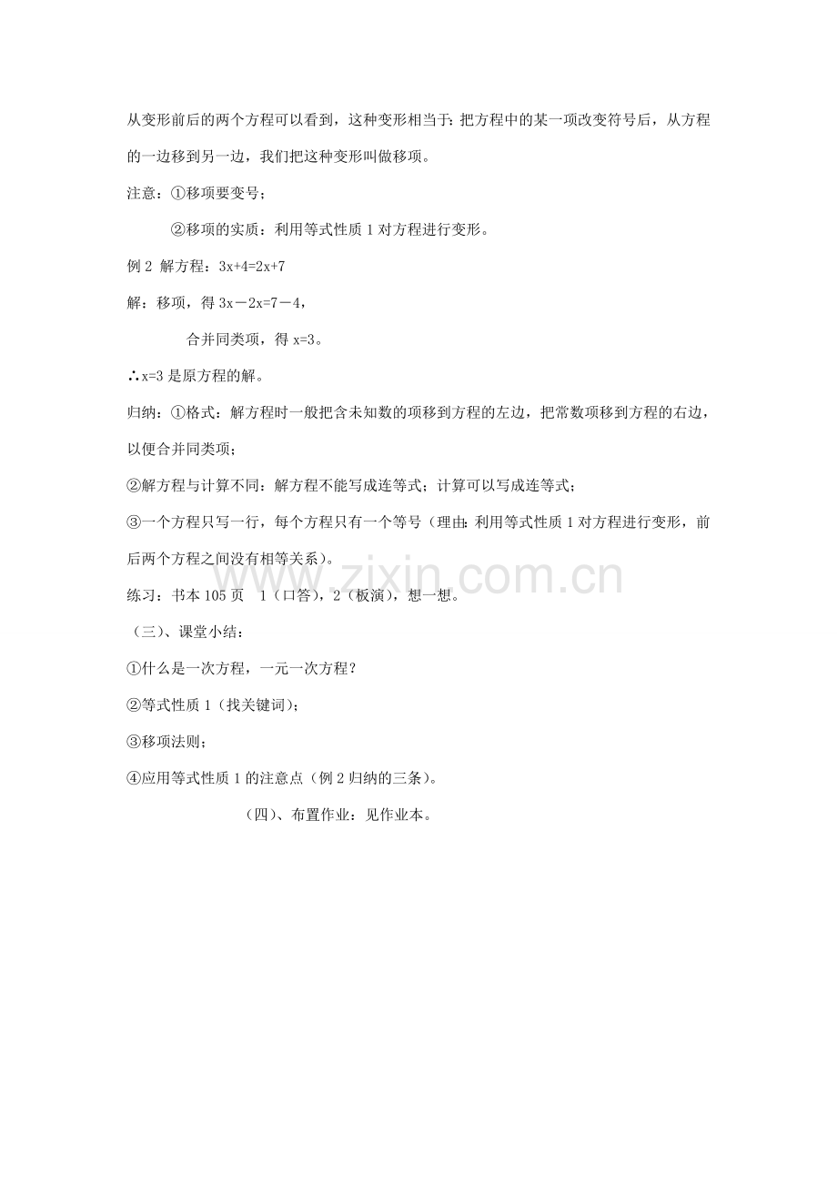 福建省南平市水东学校七年级数学上册 5.2《解方程》教案（1） 北师大版.doc_第3页