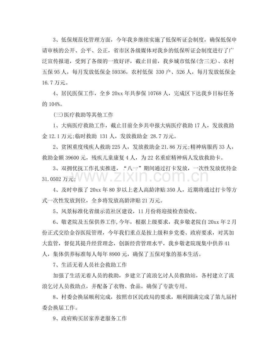 乡镇社会事务办年终工作总结范文 .docx_第2页