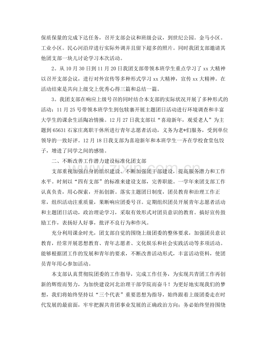 为大学团支部准备的年度工作总结范本.docx_第2页