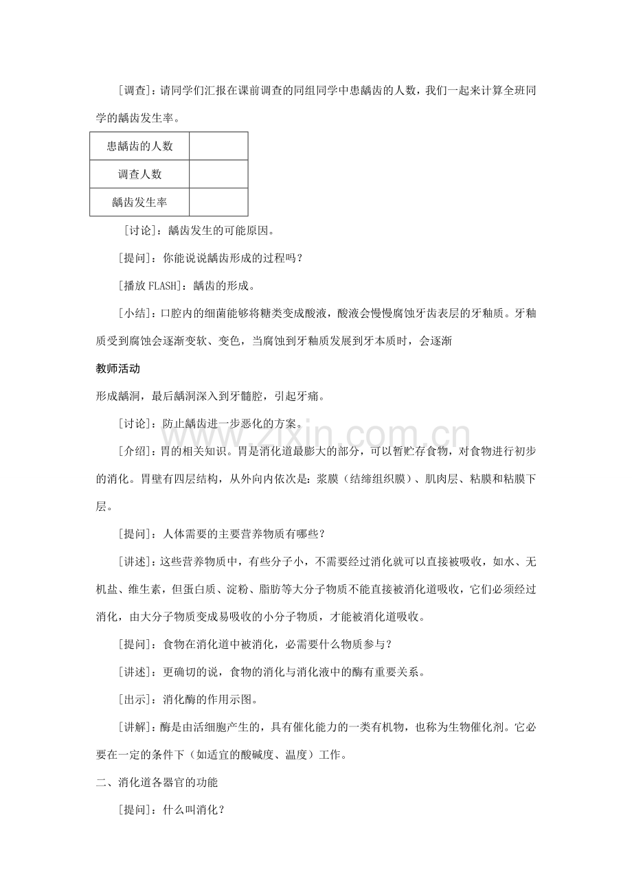 七年级生物上册 第3章第第4节人体对食物的消化吸收教案 苏科版.doc_第3页