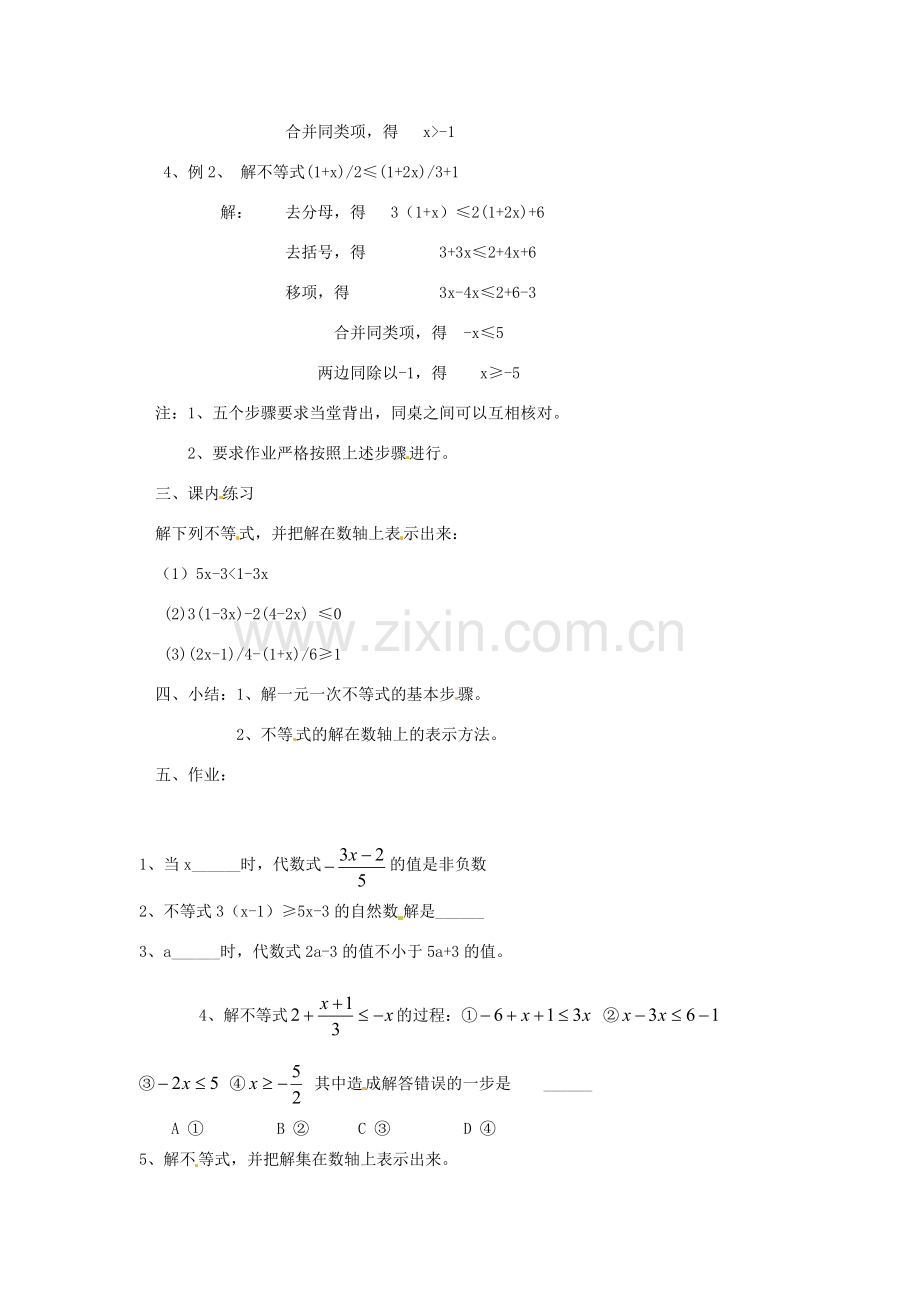 安徽省枞阳县钱桥初级中学七年级数学下册 7.2《一元一次不等式》一元一次不等式的解法教案2 （新版）沪科版.doc_第2页