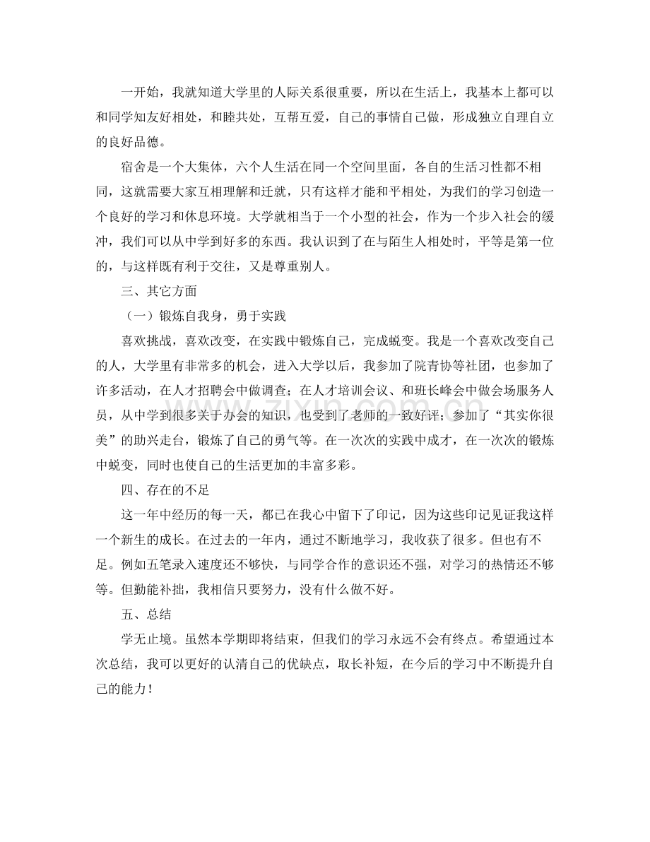 学年期末学生个人学习总结 .docx_第2页