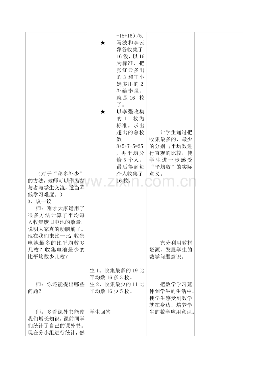 贾口小学三年级下册数学《读条形统计图求平均数》 常敏霞.doc_第3页