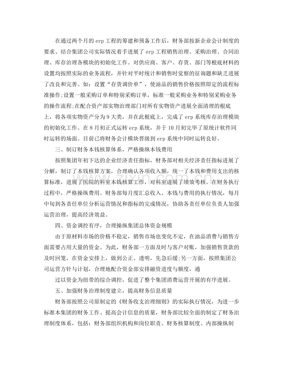 财务年度考核表个人参考总结五篇.docx_第3页