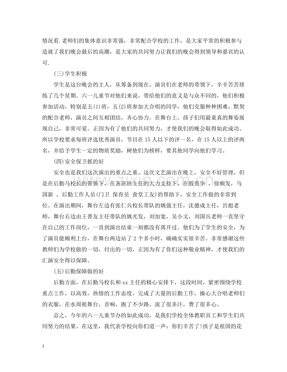 校园文艺演出活动总结.docx_第3页