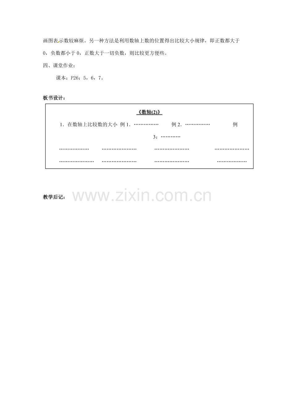 广东省东莞市寮步信义学校七年级数学上册 第4课时 数轴教案（2） （新版）新人教版.doc_第3页