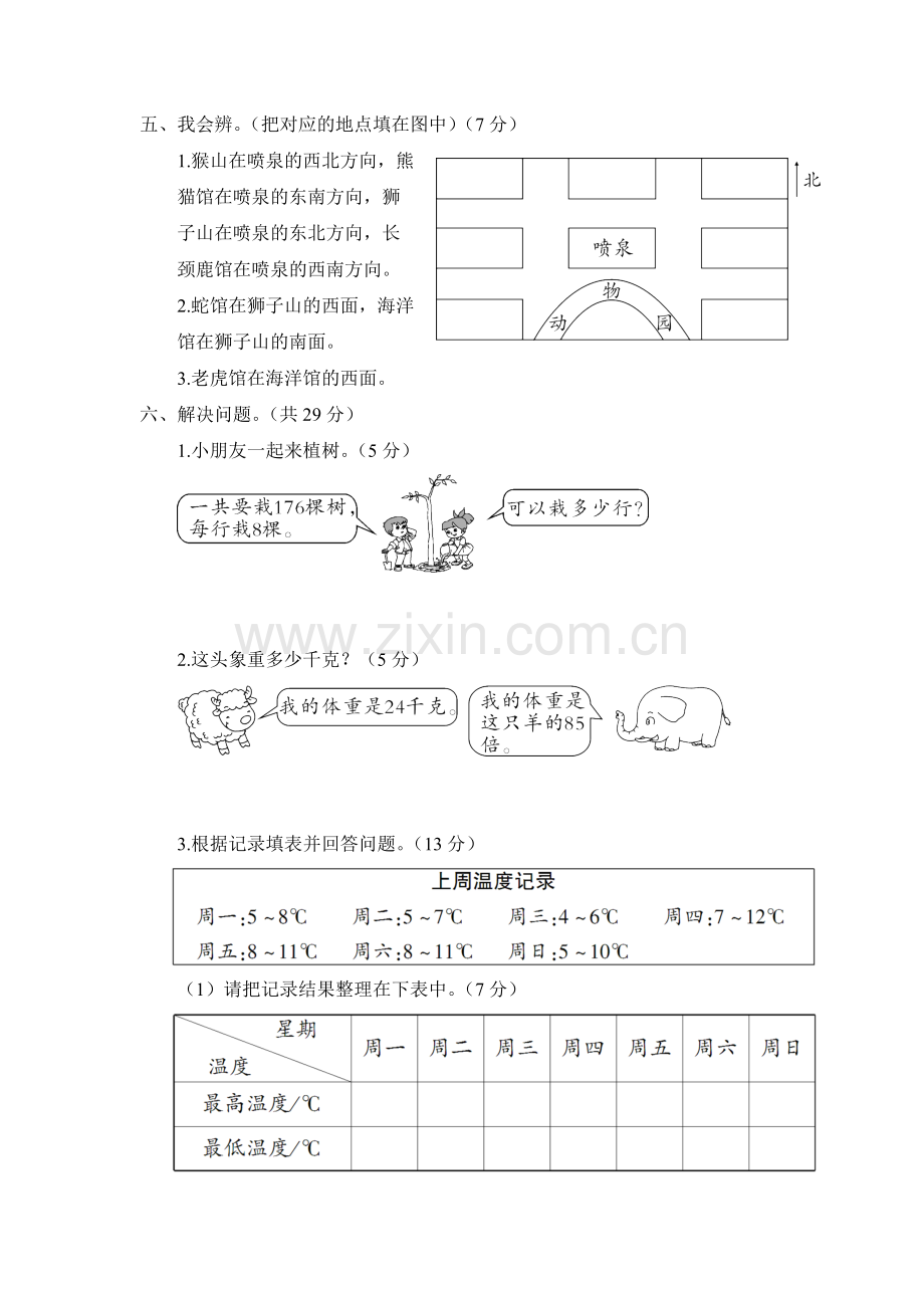 人教版数学三年级下册期中测试卷.doc_第3页