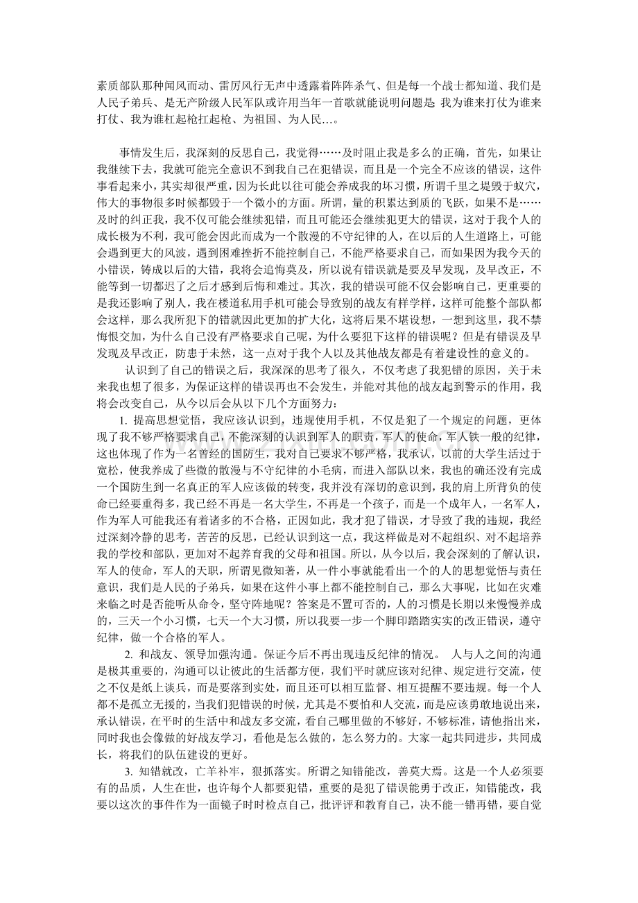 因为违规使用手机而写的五千字检讨书(万能).doc_第2页