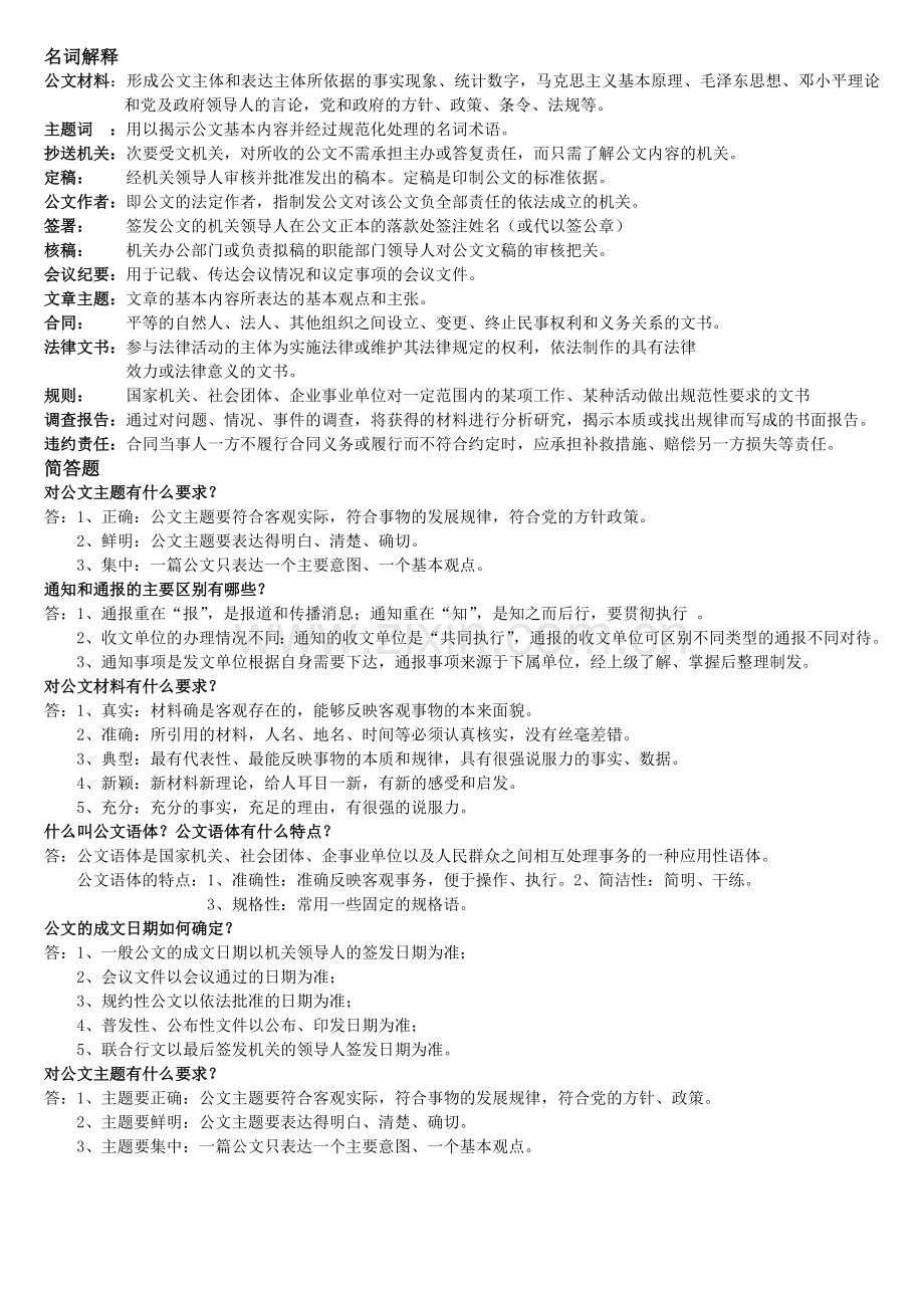 应用文名词解释及简答题.doc_第1页