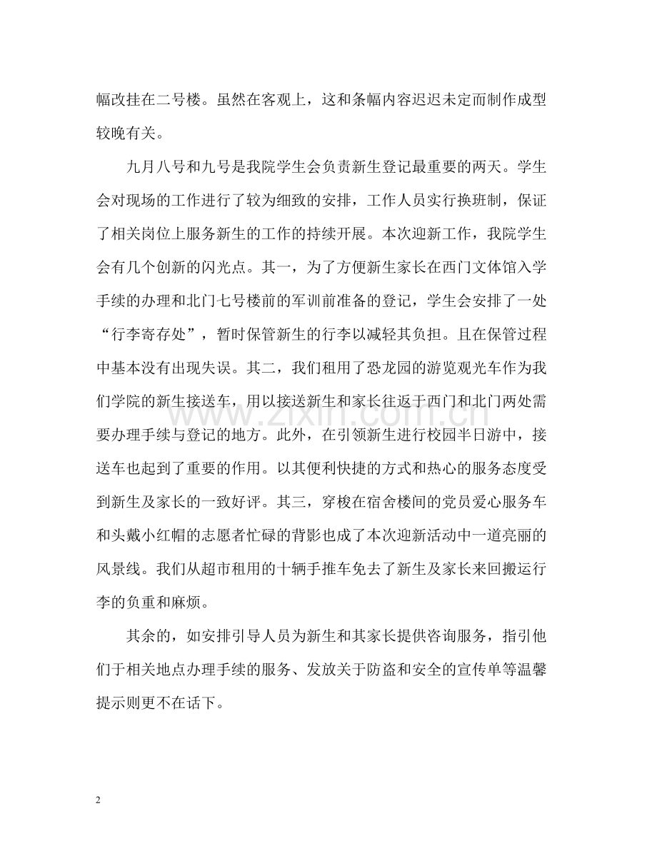 学生会迎新工作总结.docx_第2页